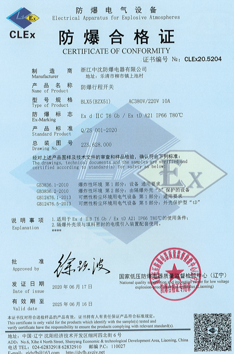 防爆合格证与煤安证