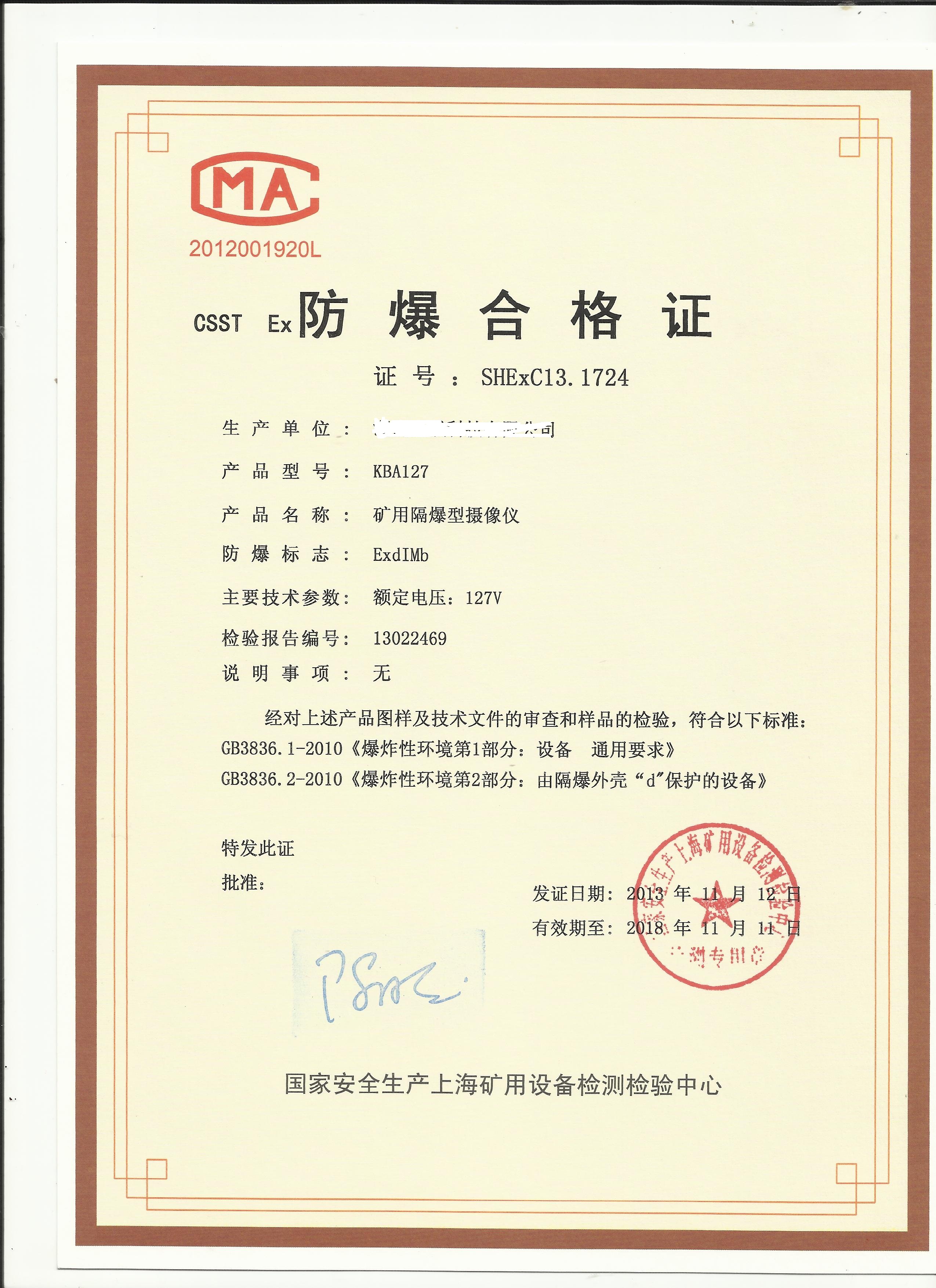 水泵防爆合格证