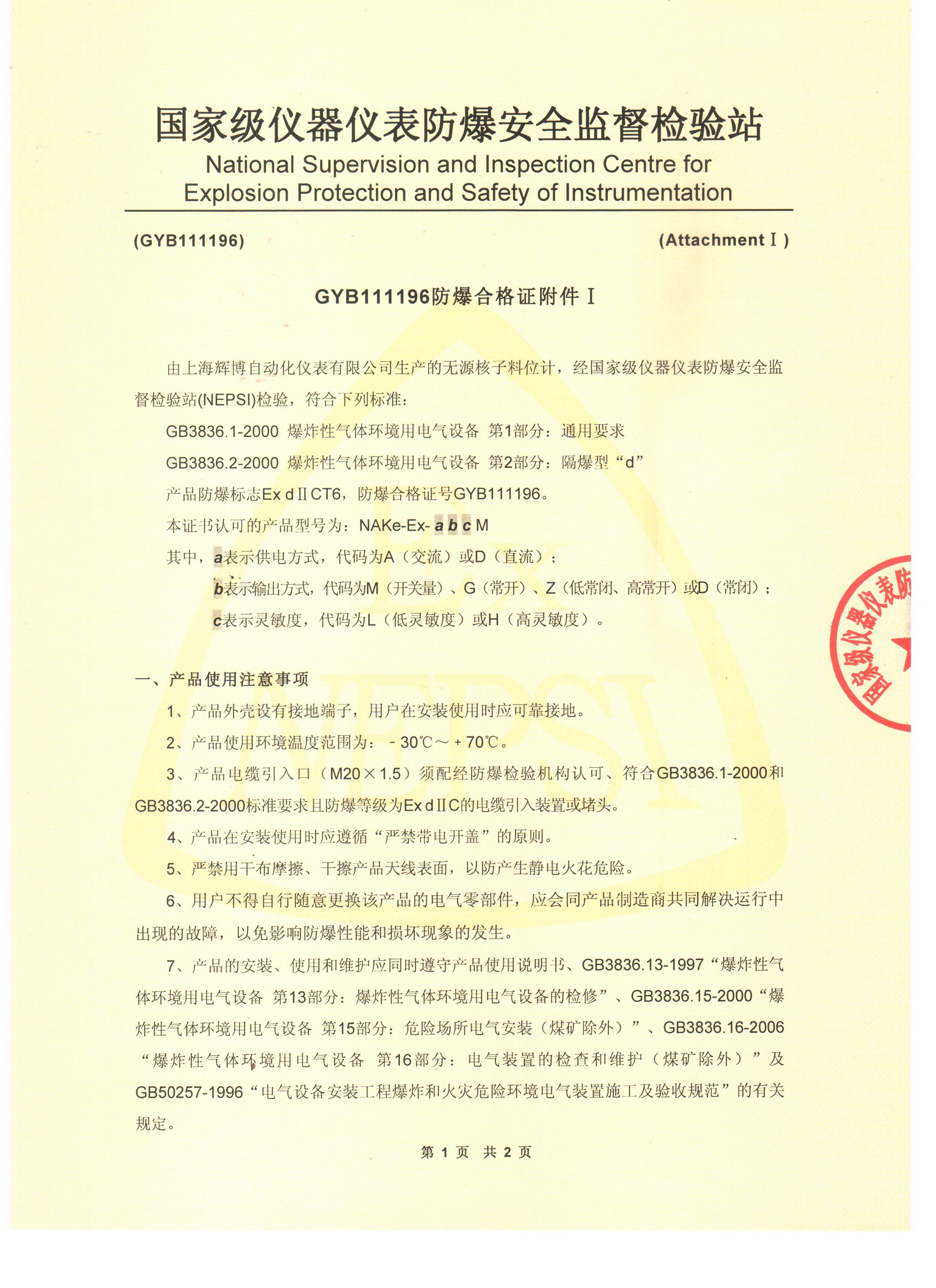 广西防爆合格证包含哪些内容