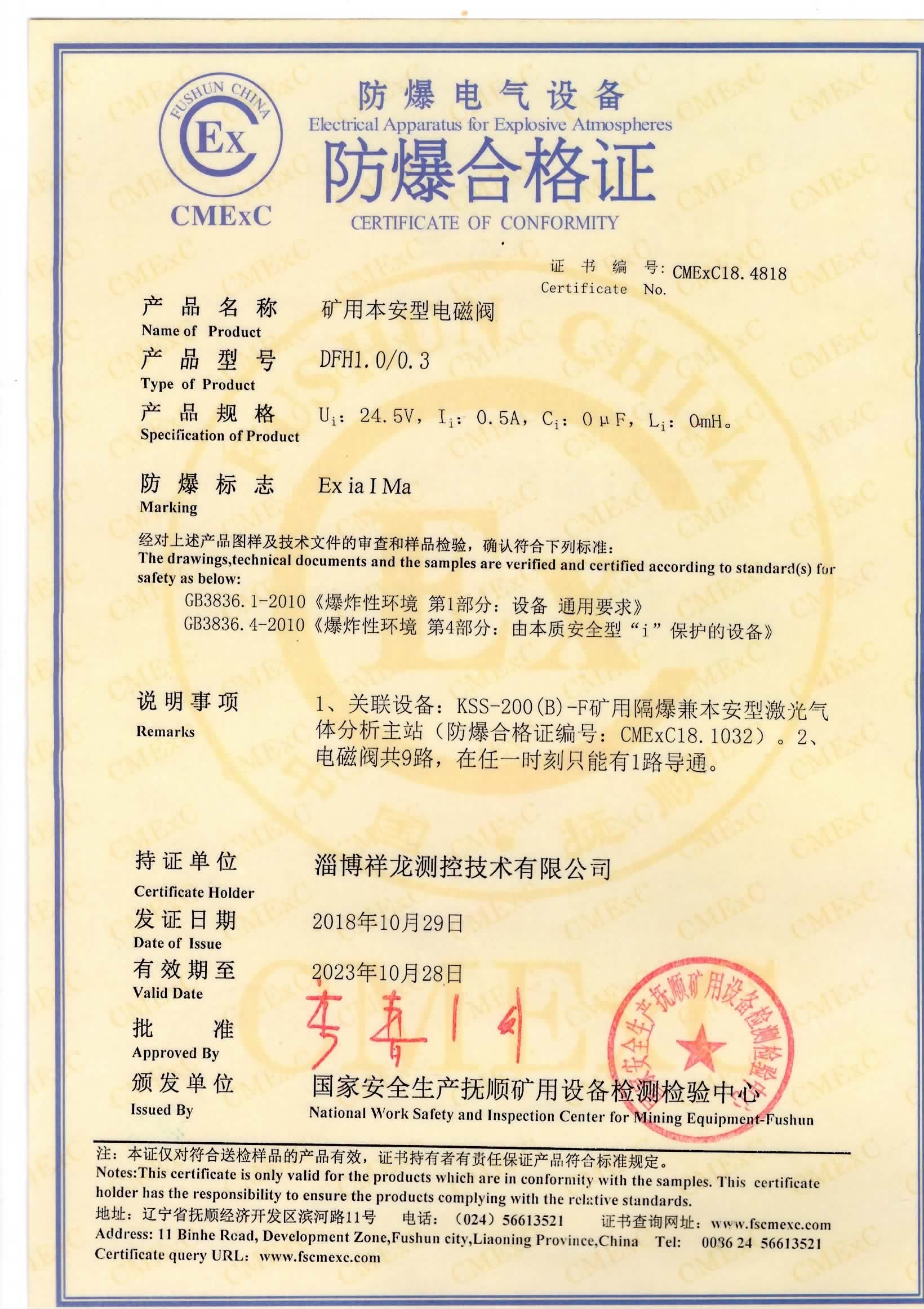 中国第一张吸尘器防爆合格证书