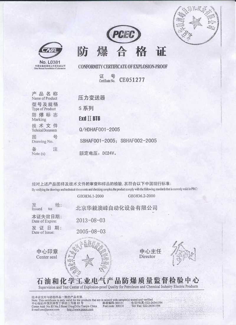 北京煤科院防爆合格证查询