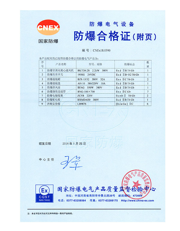 防爆电话合格证