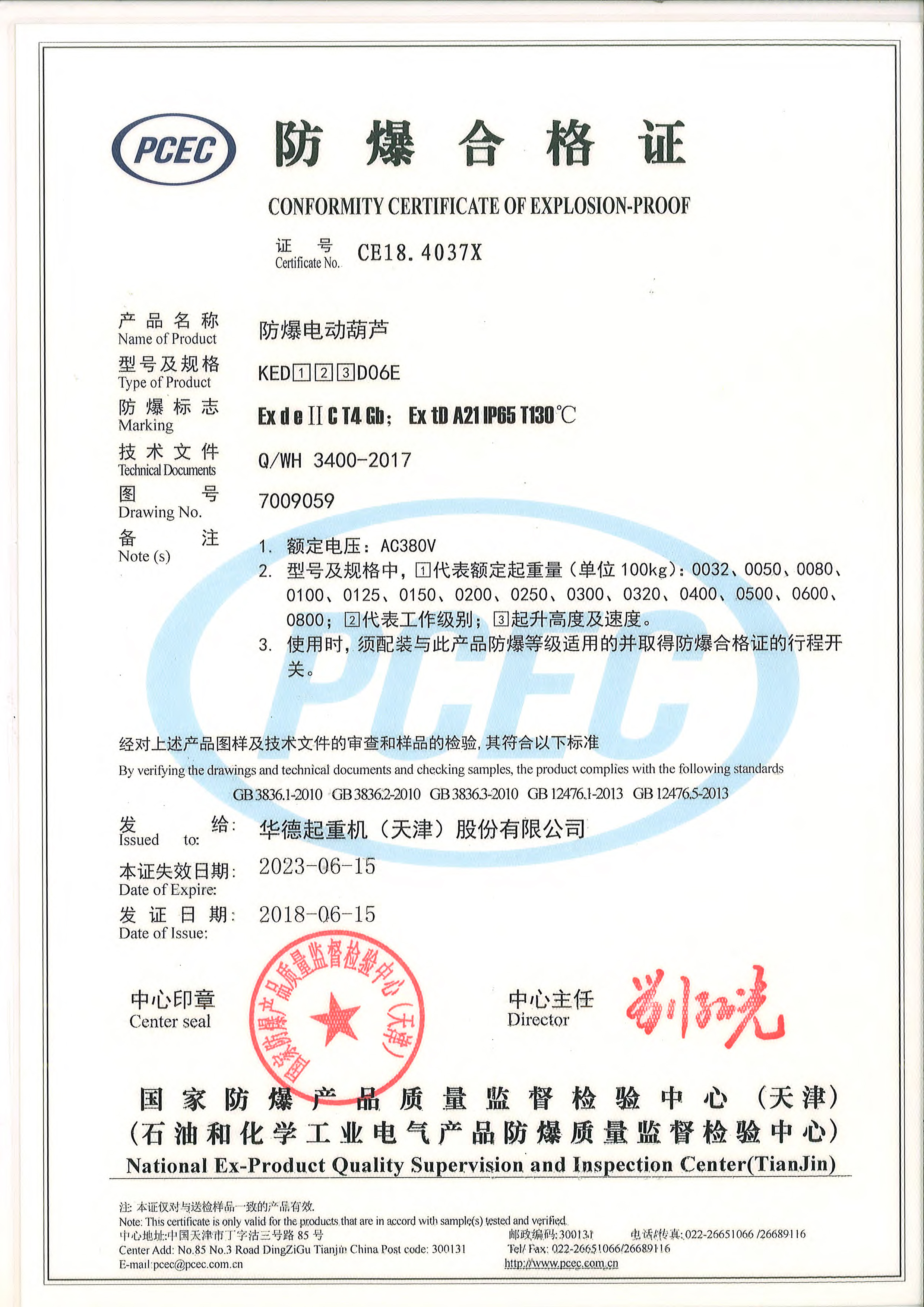防爆合格证测试环境温度