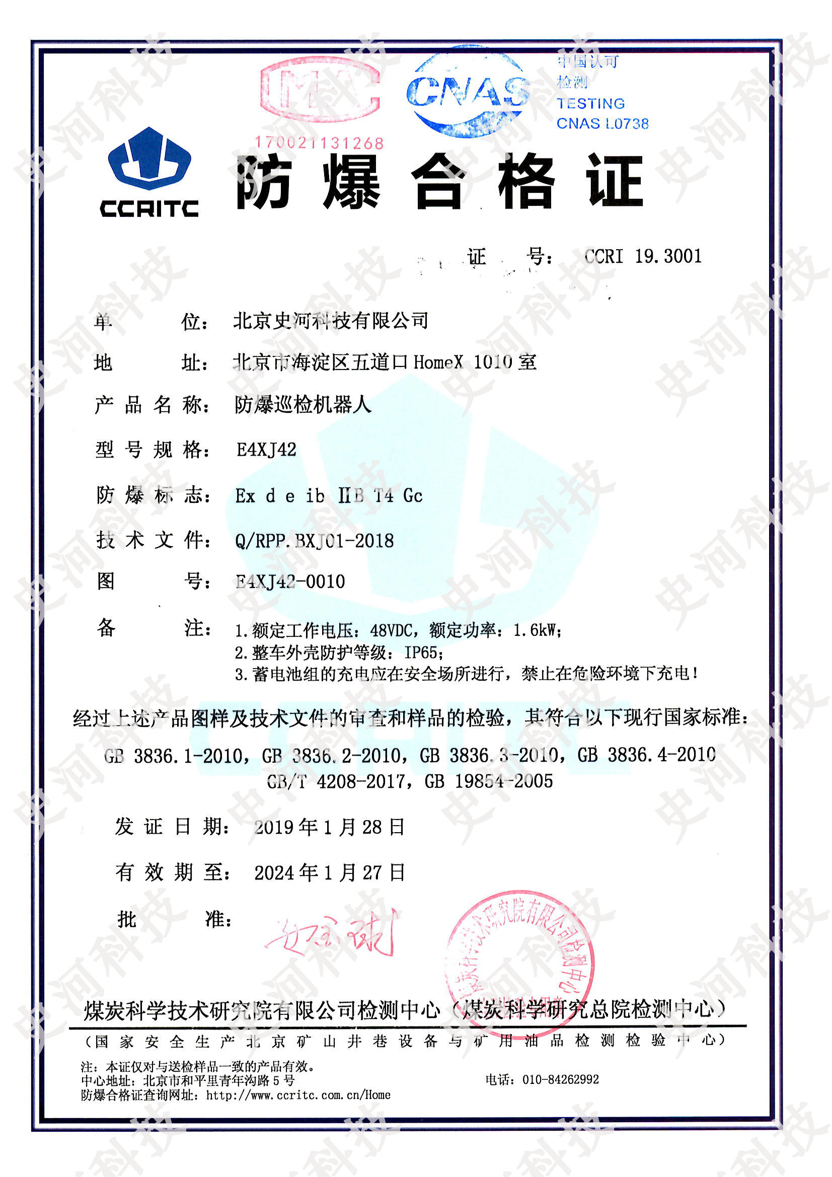 水泵防爆2c和3c合格证号