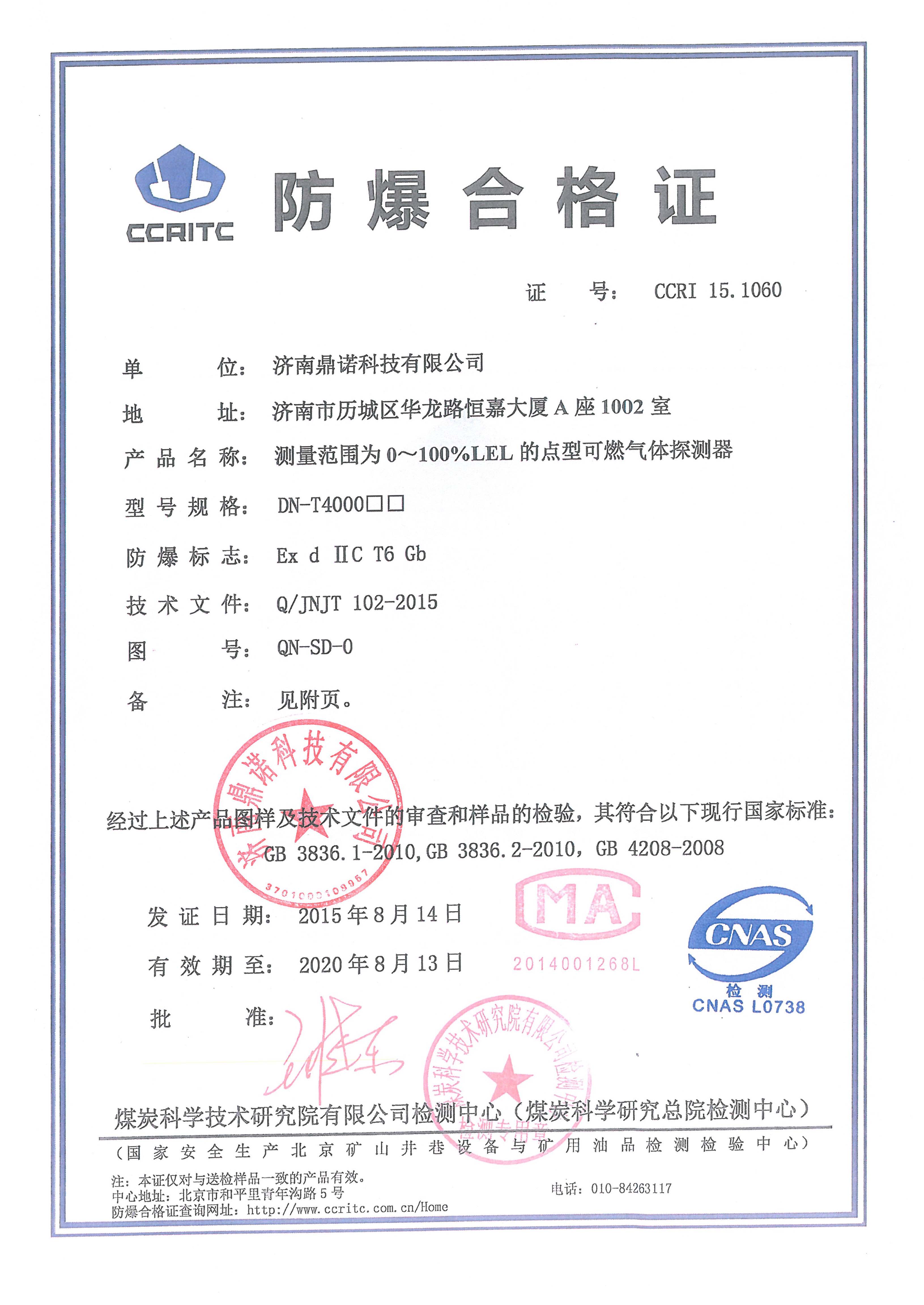 防爆合格证标签