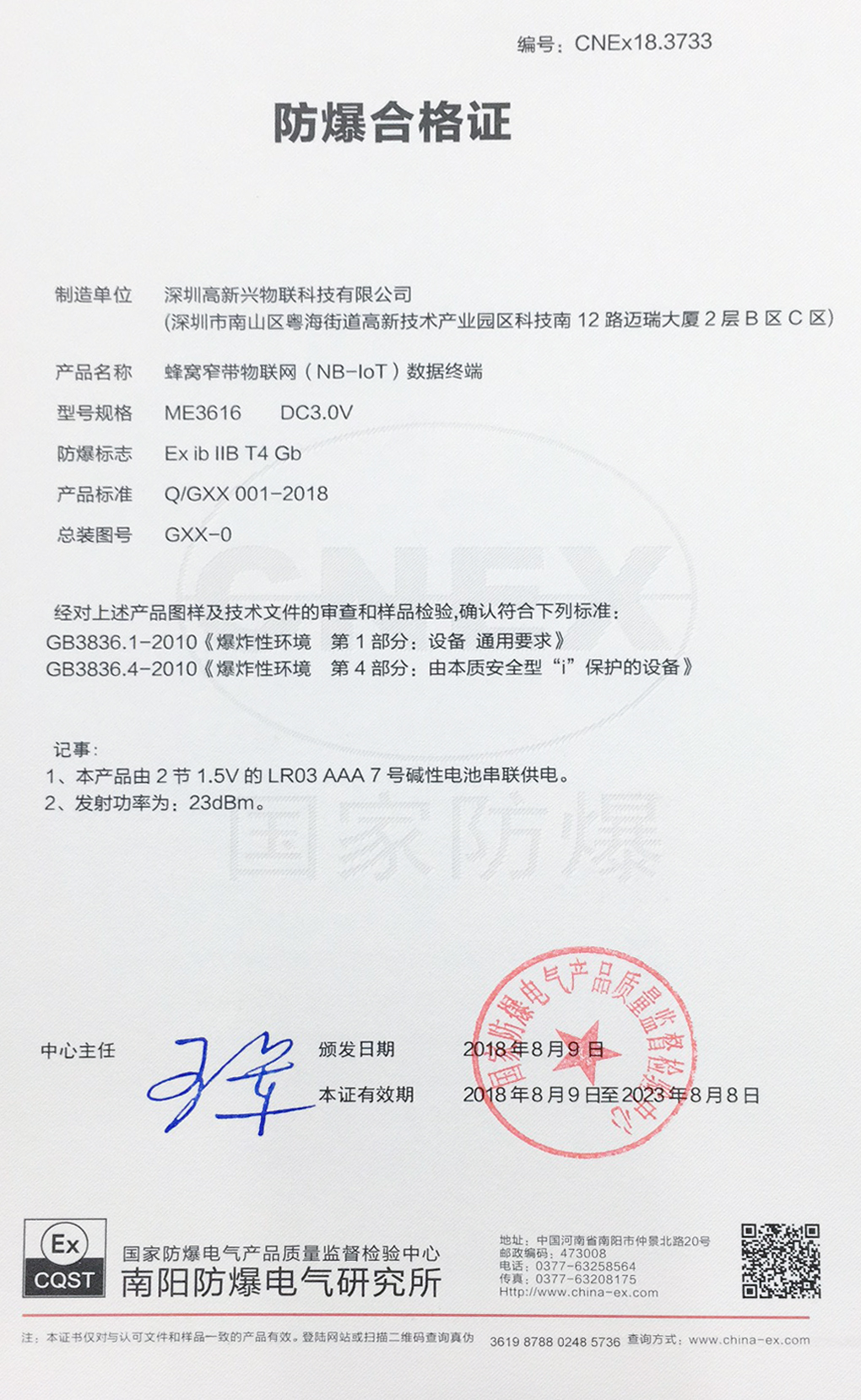防爆合格证号期限
