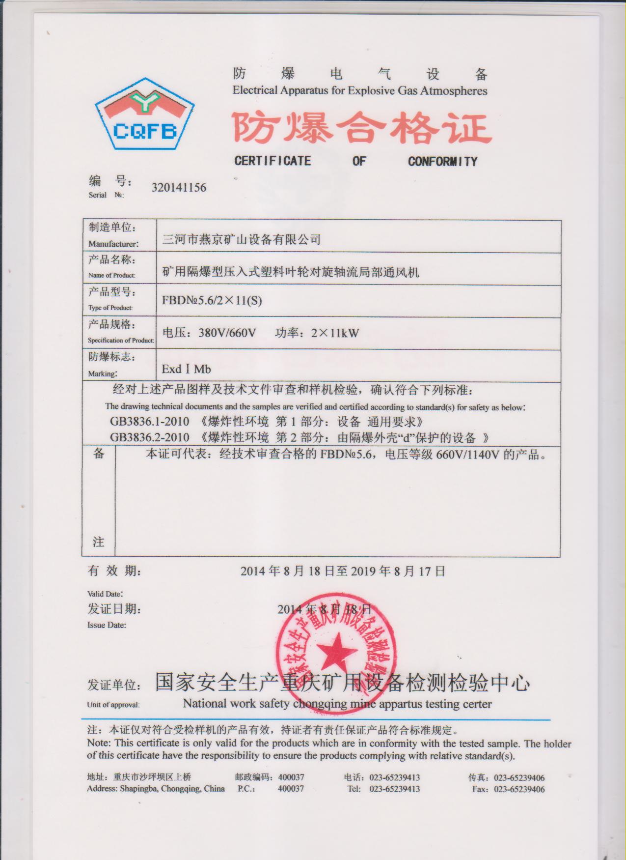 防爆物资合格证
