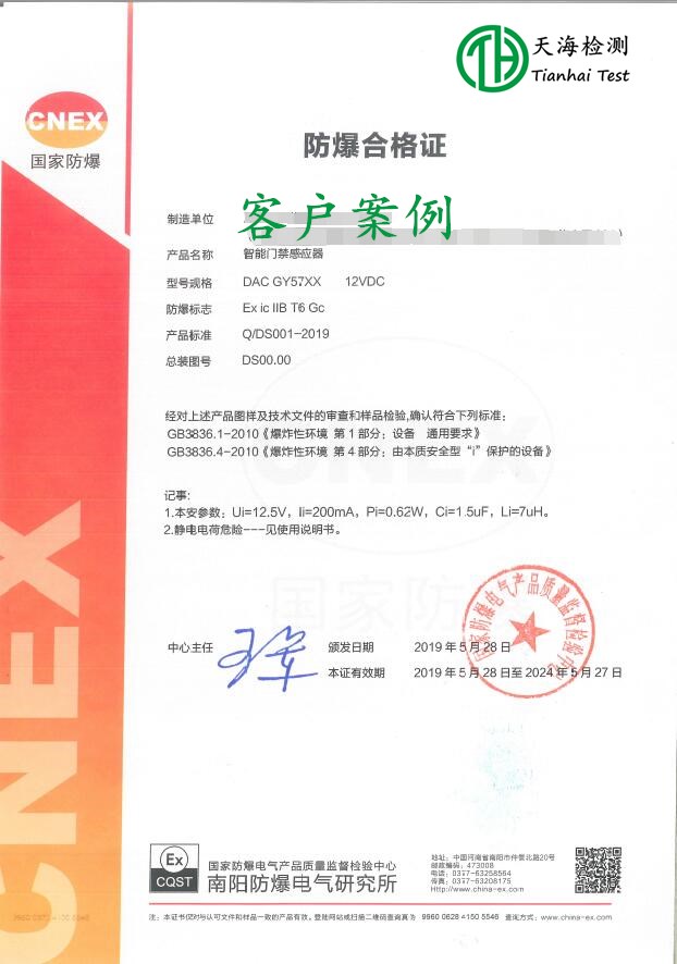 温州防爆合格证
