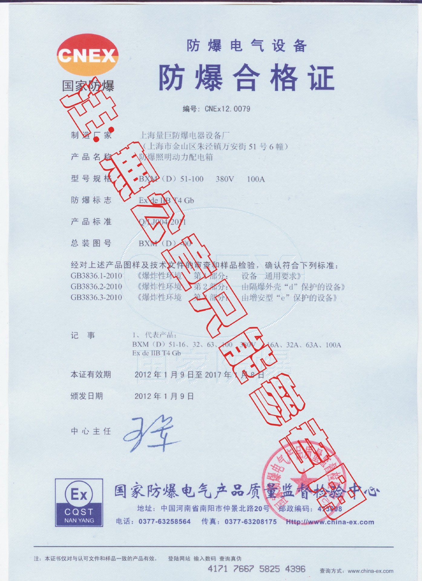 操作箱防爆合格证