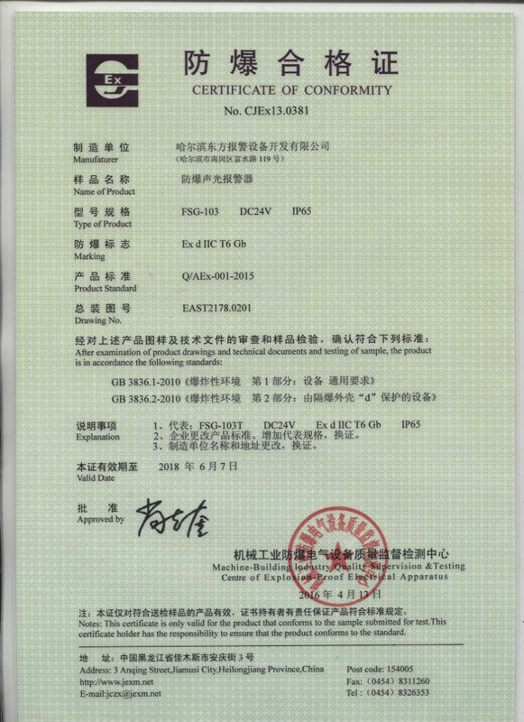 防爆产品必须要办防爆合格证