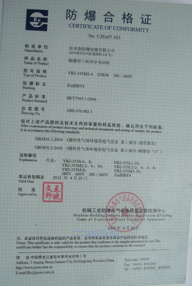 喜开特电机防爆合格证