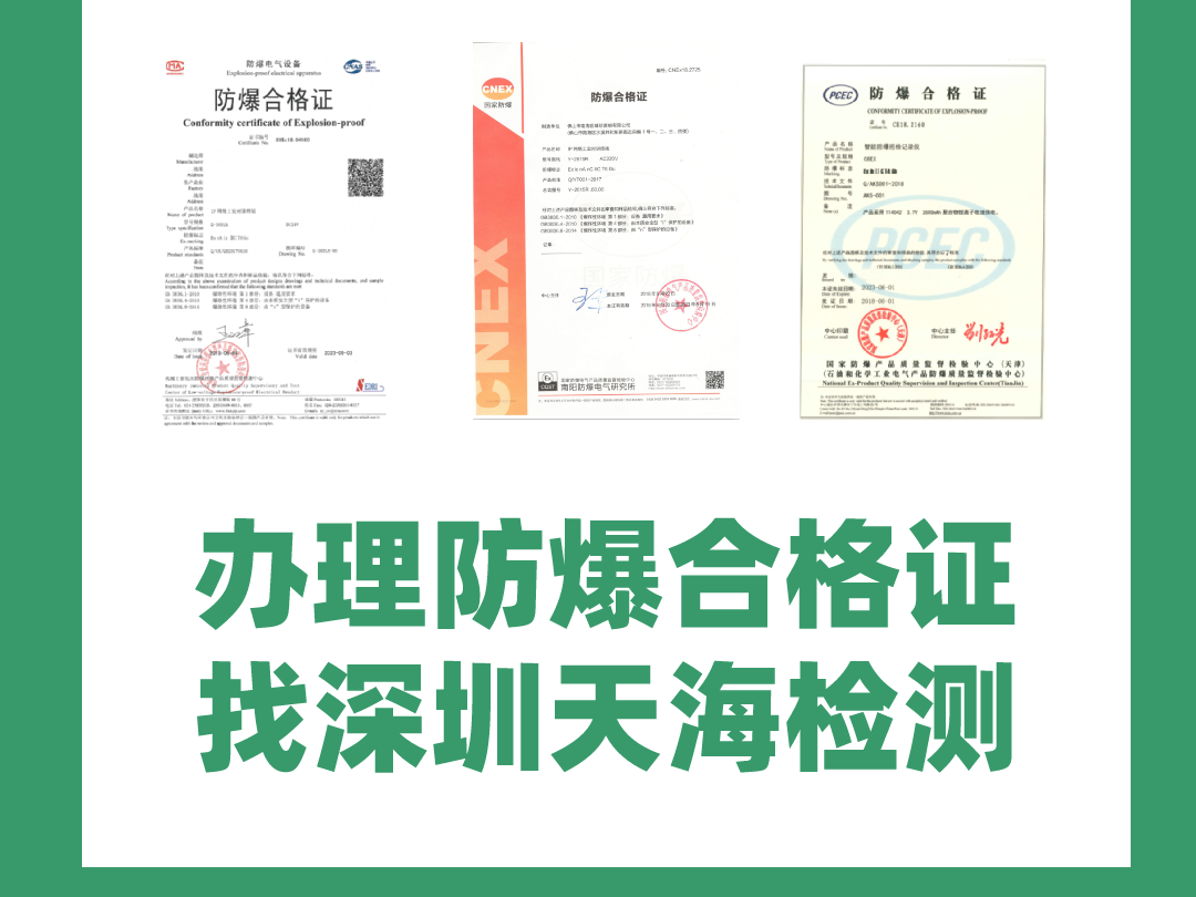 防爆合格证认证范围