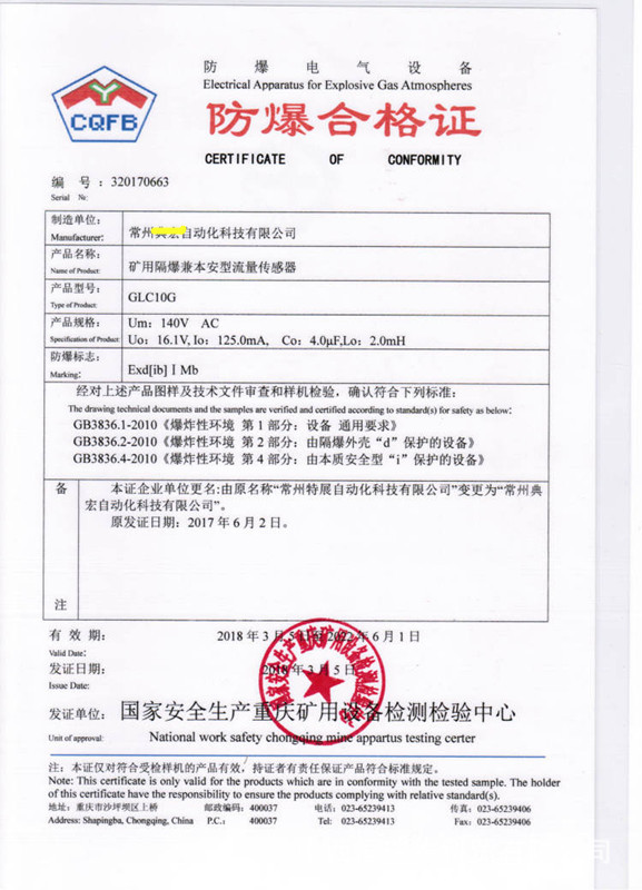 防爆设备入井合格证