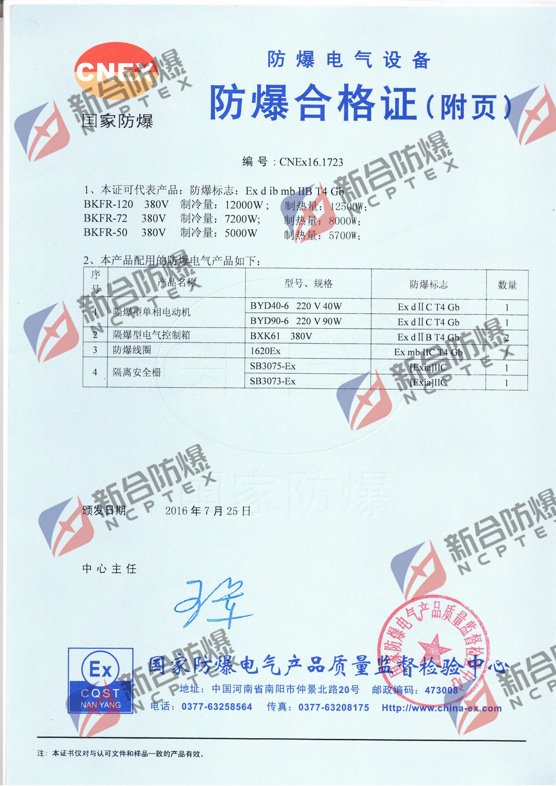 防爆合格证用于什么设备