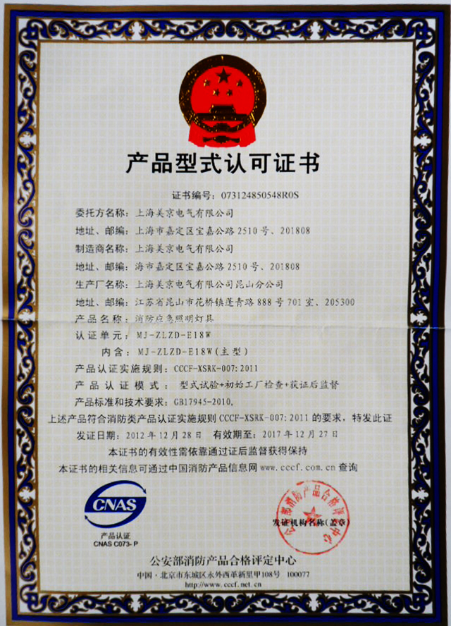 防爆灯具合格证查询