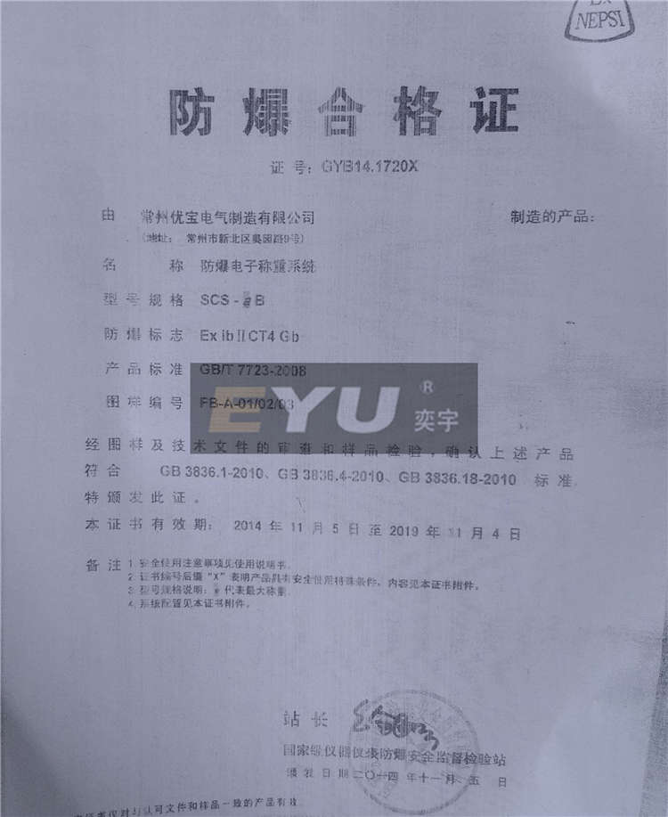 嘉兴防爆合格证报价
