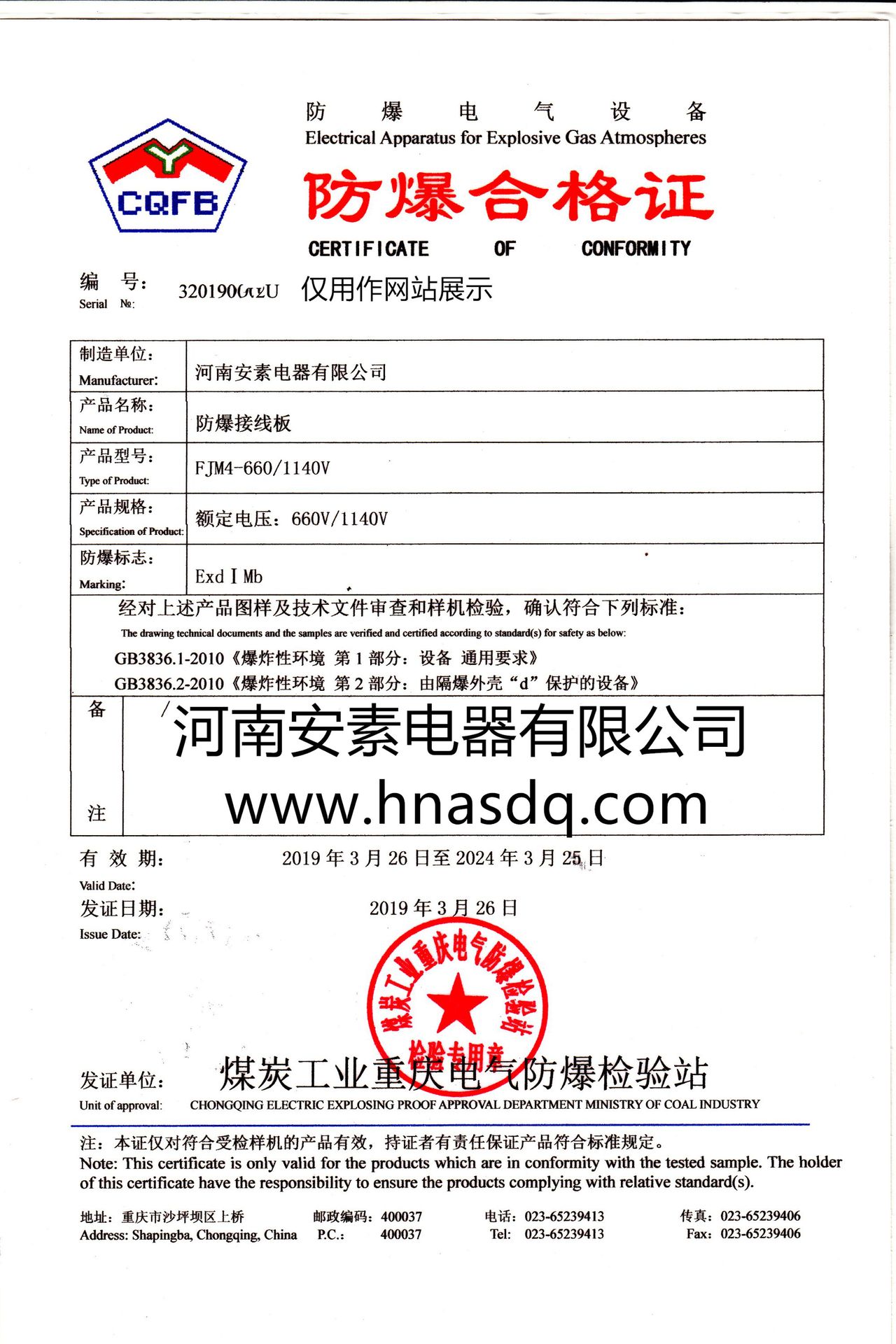 进口防爆产品合格证