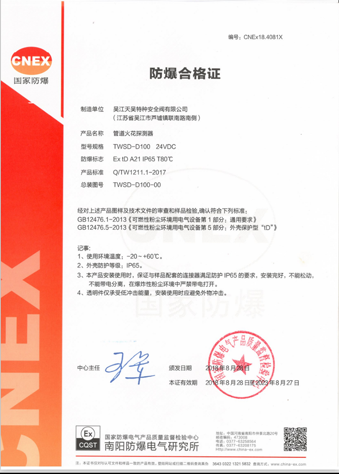 淮安防爆合格证查询网站