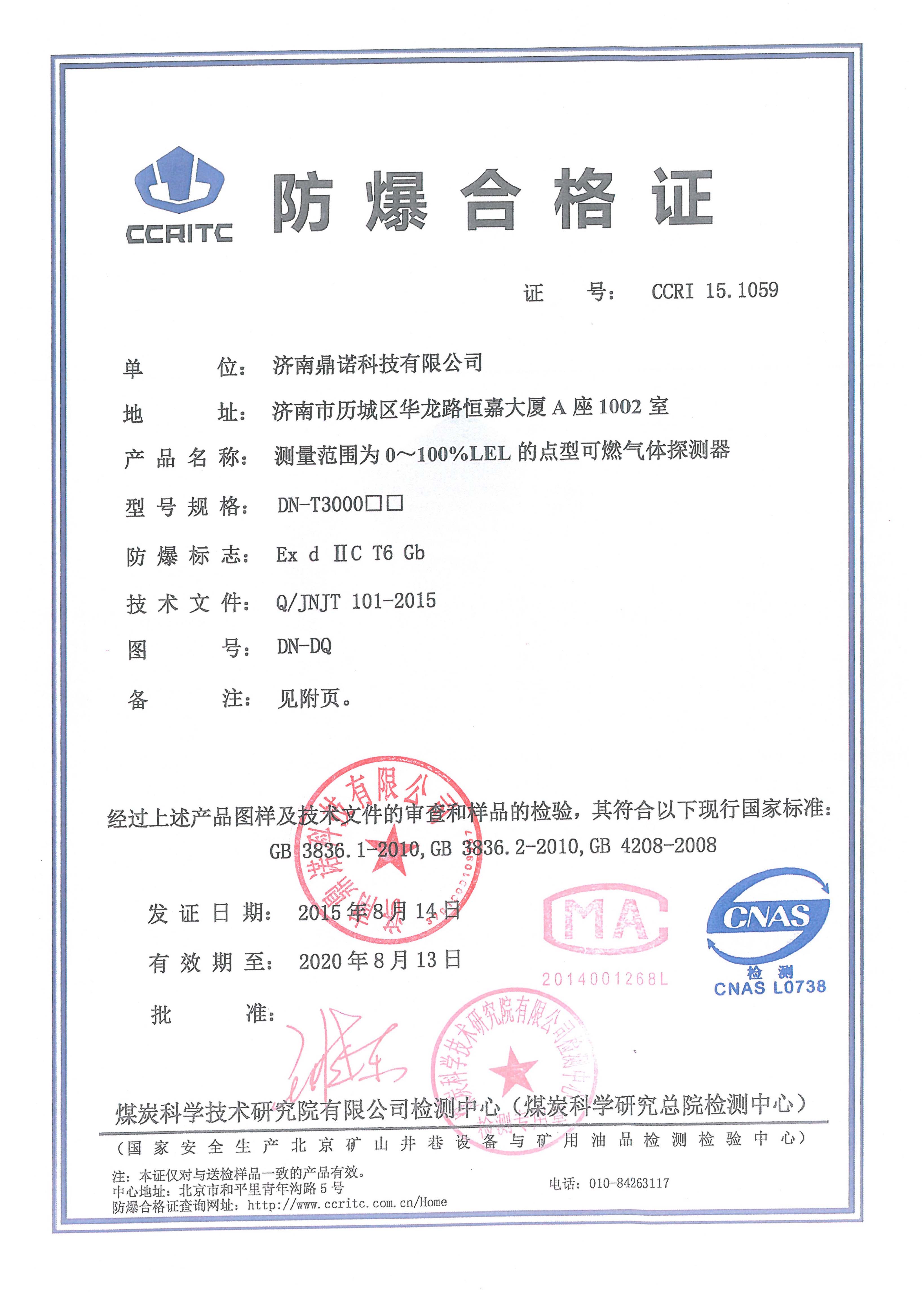 矿山设备防爆合格证