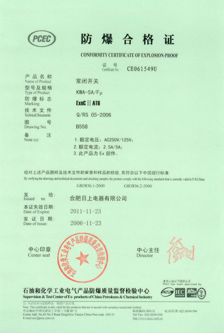 红外防爆合格证