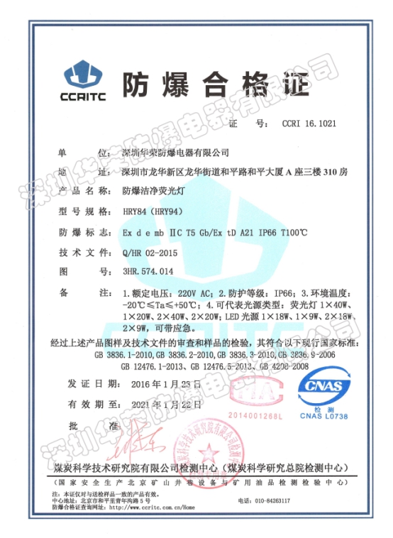 防爆检验合格证