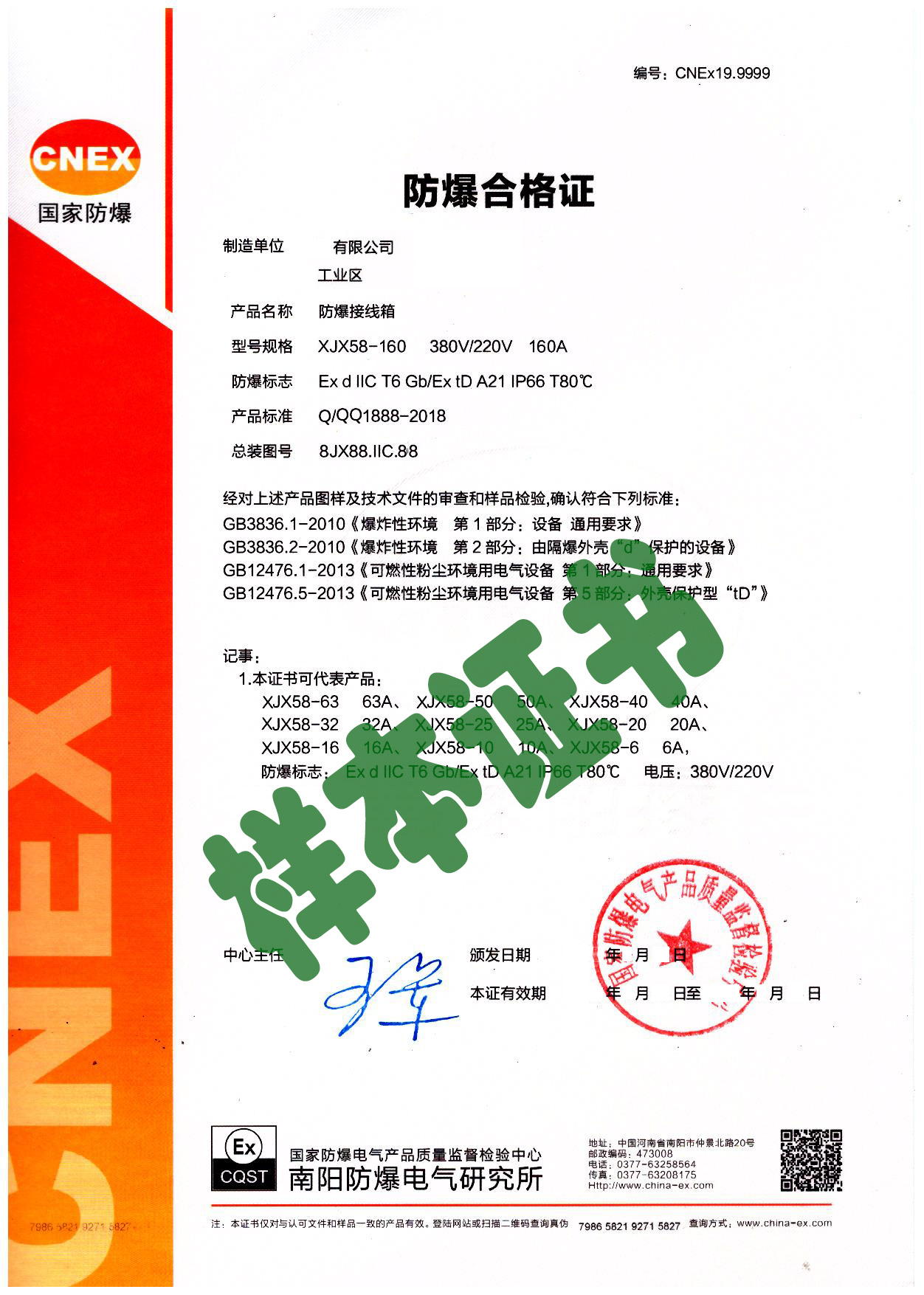 湖州防爆合格证查询网站