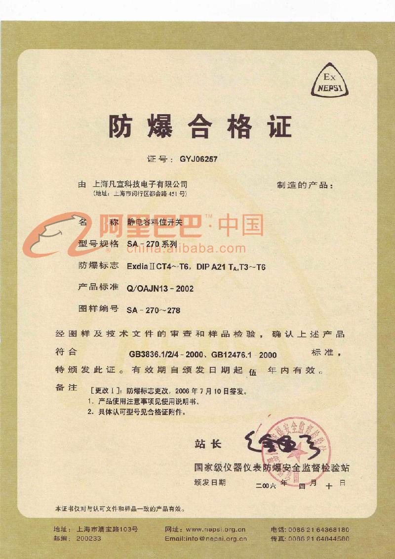绍兴防爆合格证内容