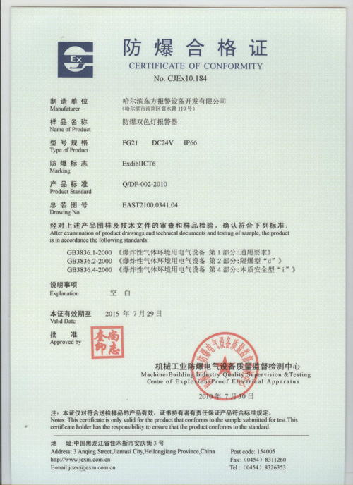 乌海防爆合格证
