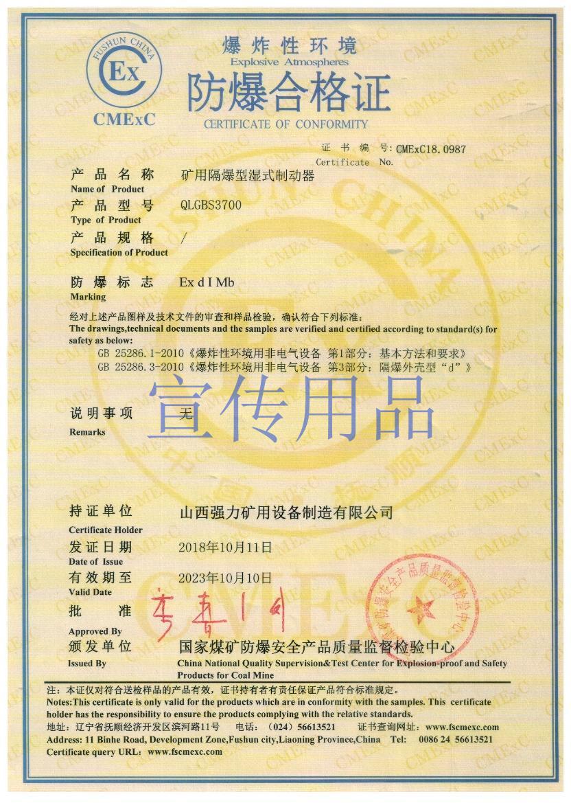 矿用安全标志和防爆合格证