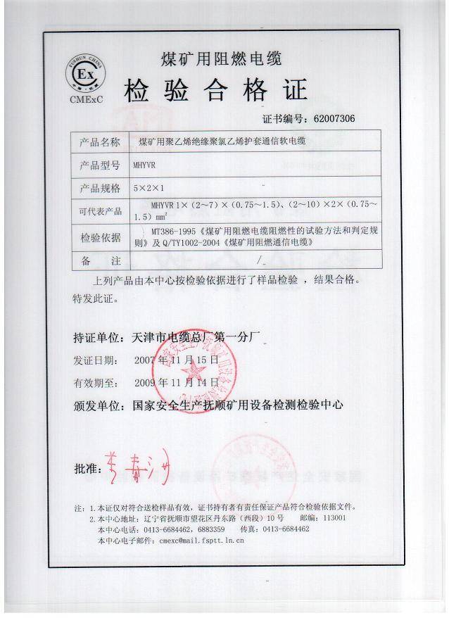 电缆有没有防爆合格证号