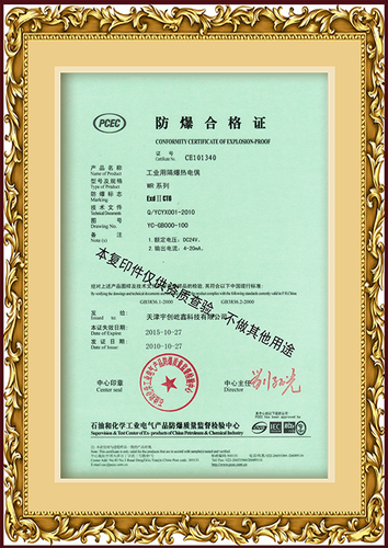轮胎防爆合格证