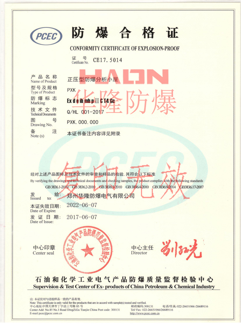 河南防爆合格证认证材料