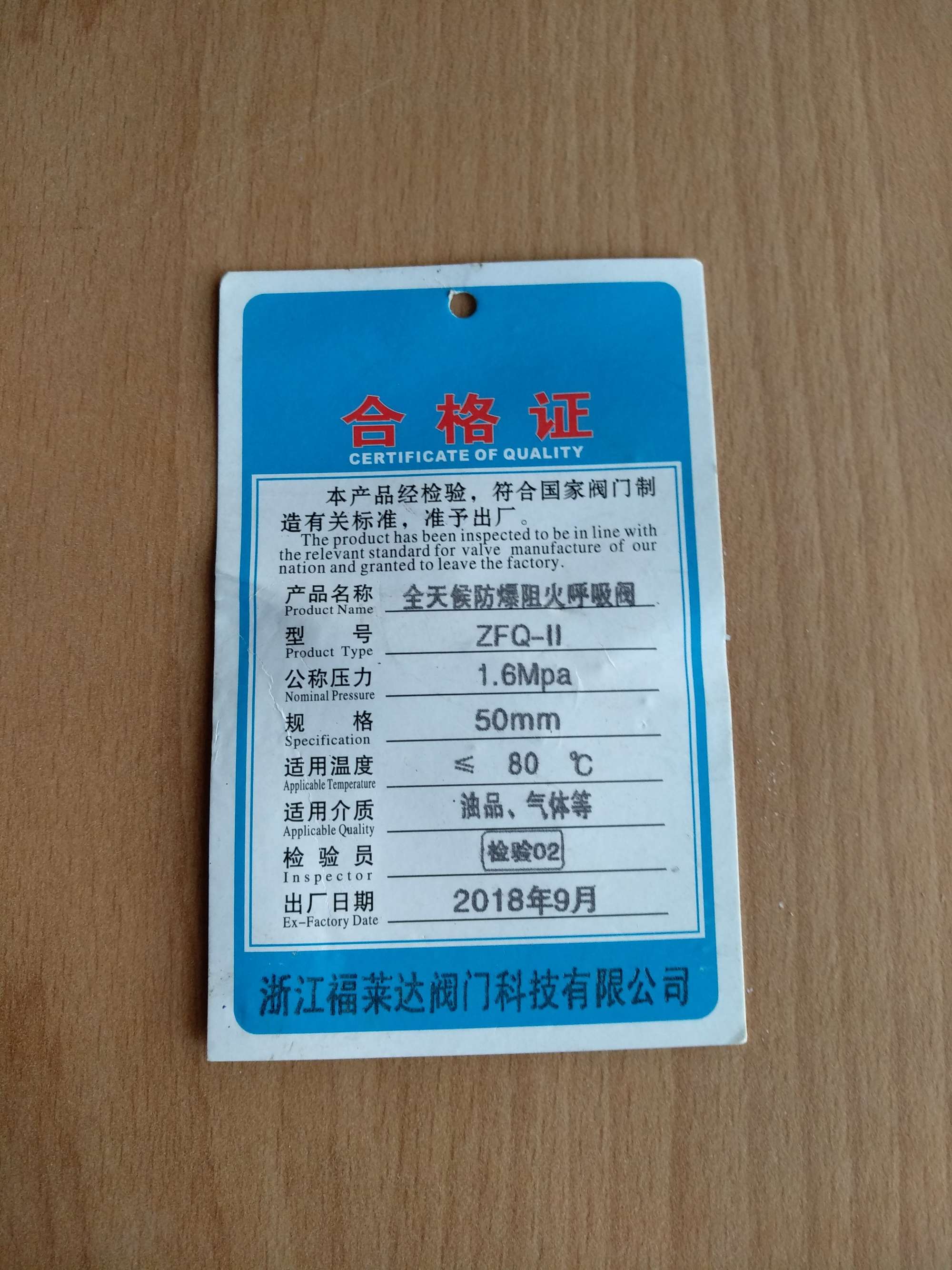 阀门防爆合格证号