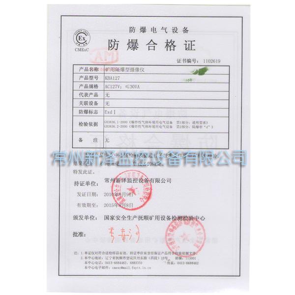 电气设备防爆合格证查询网址