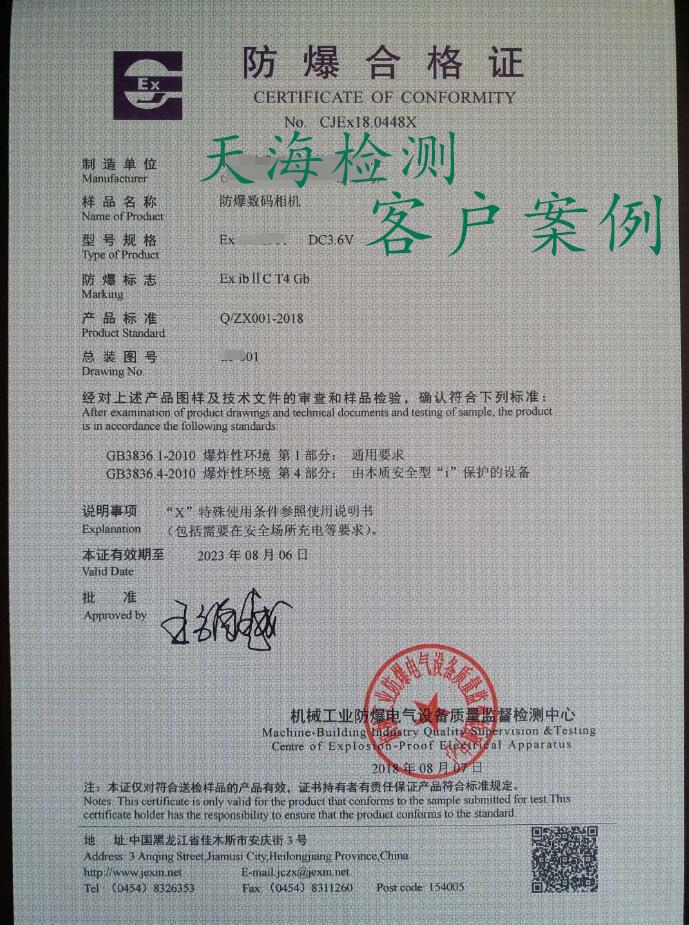 防爆接头有防爆合格证吗