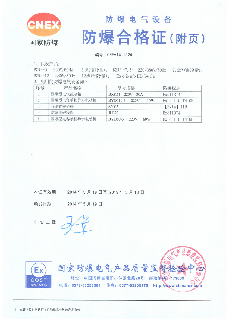 防爆合格证证书编号