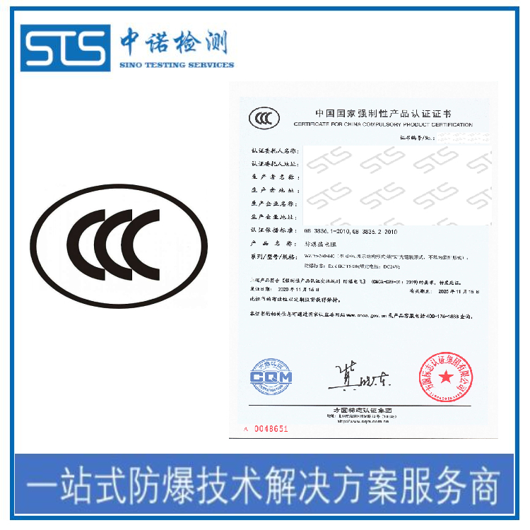防爆合格证有家可以发证