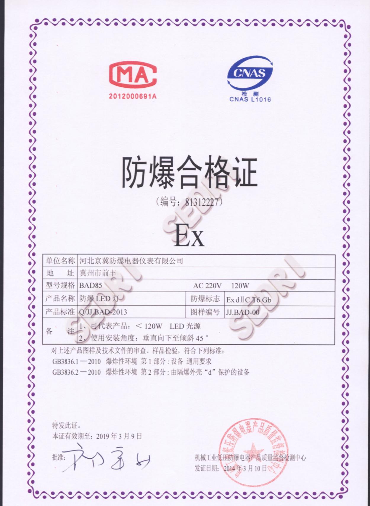 聊城防爆合格证代理厂家欢迎来电