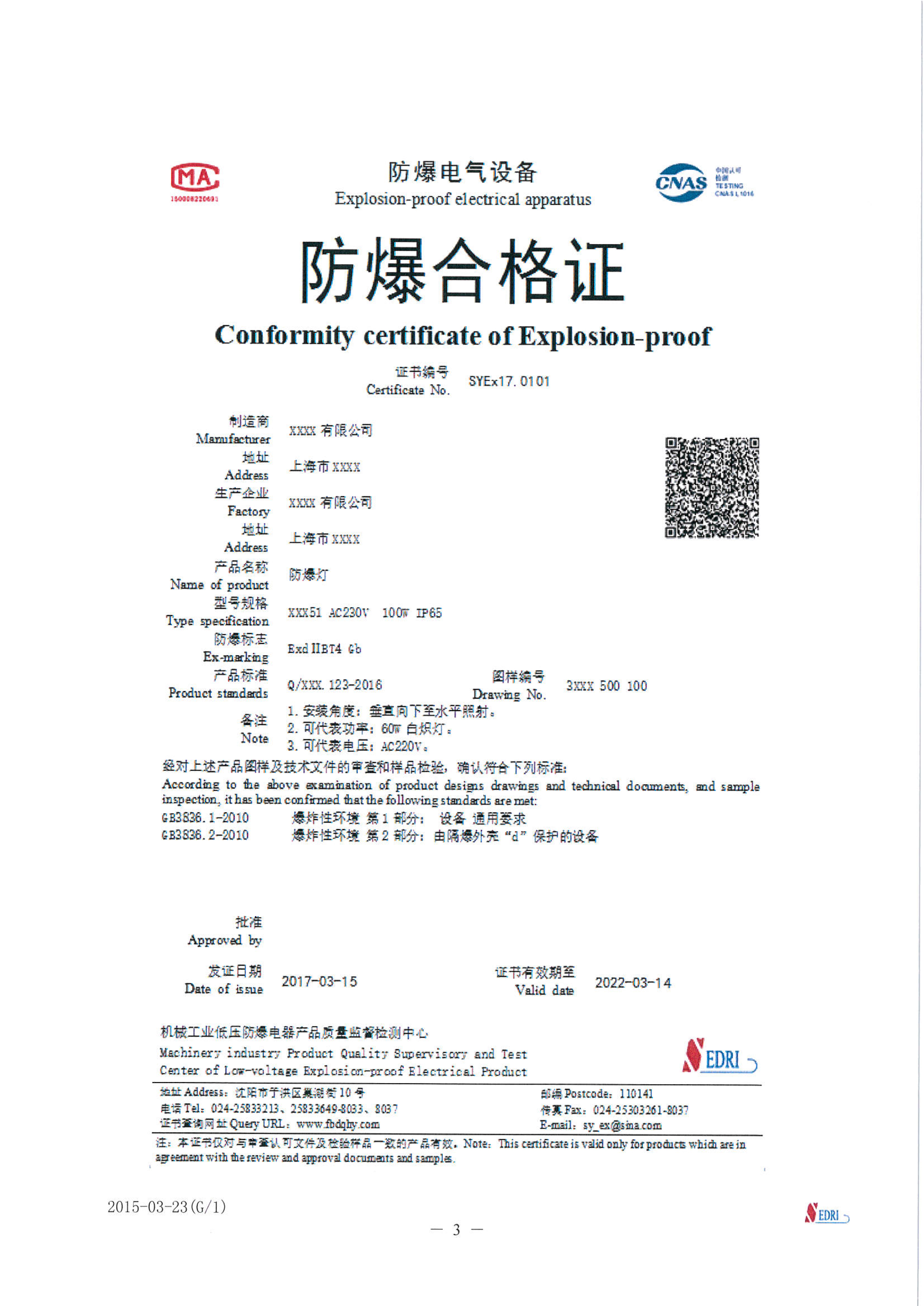 浙江防爆合格证认证标准