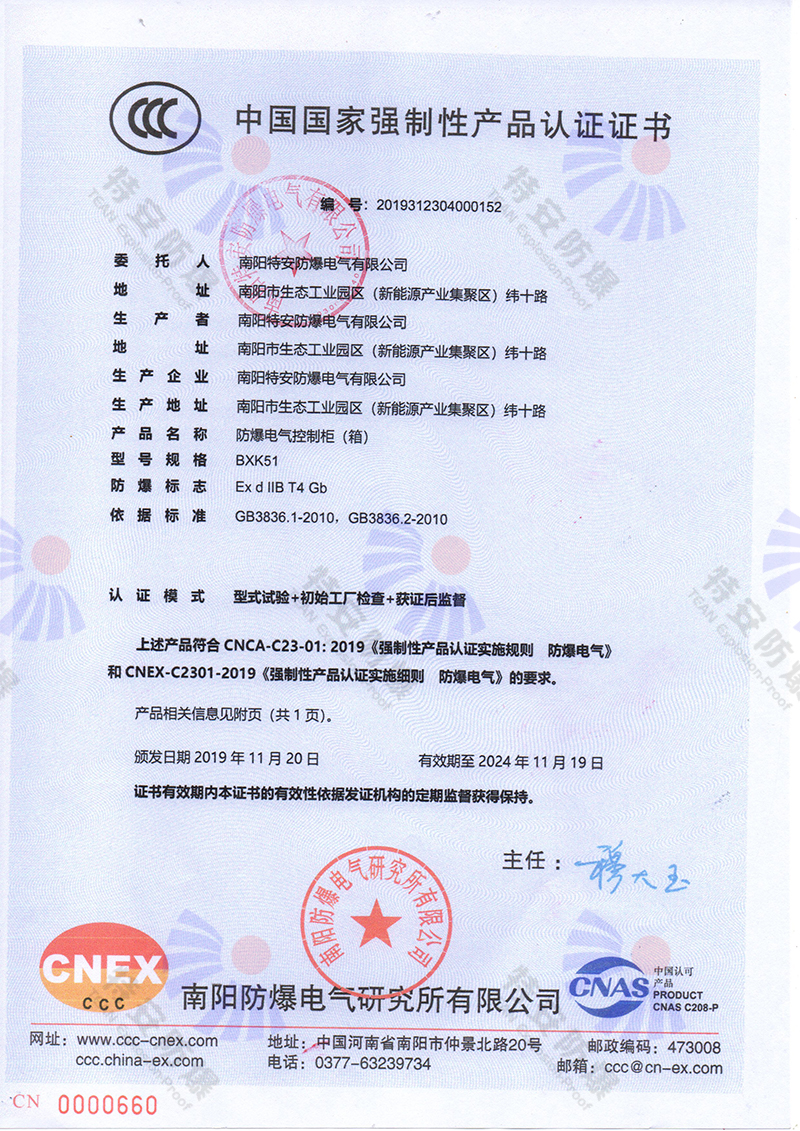 安阳代理防爆3c防爆合格证