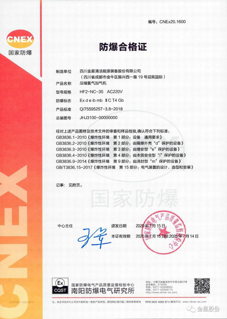 广东仪表防爆合格证