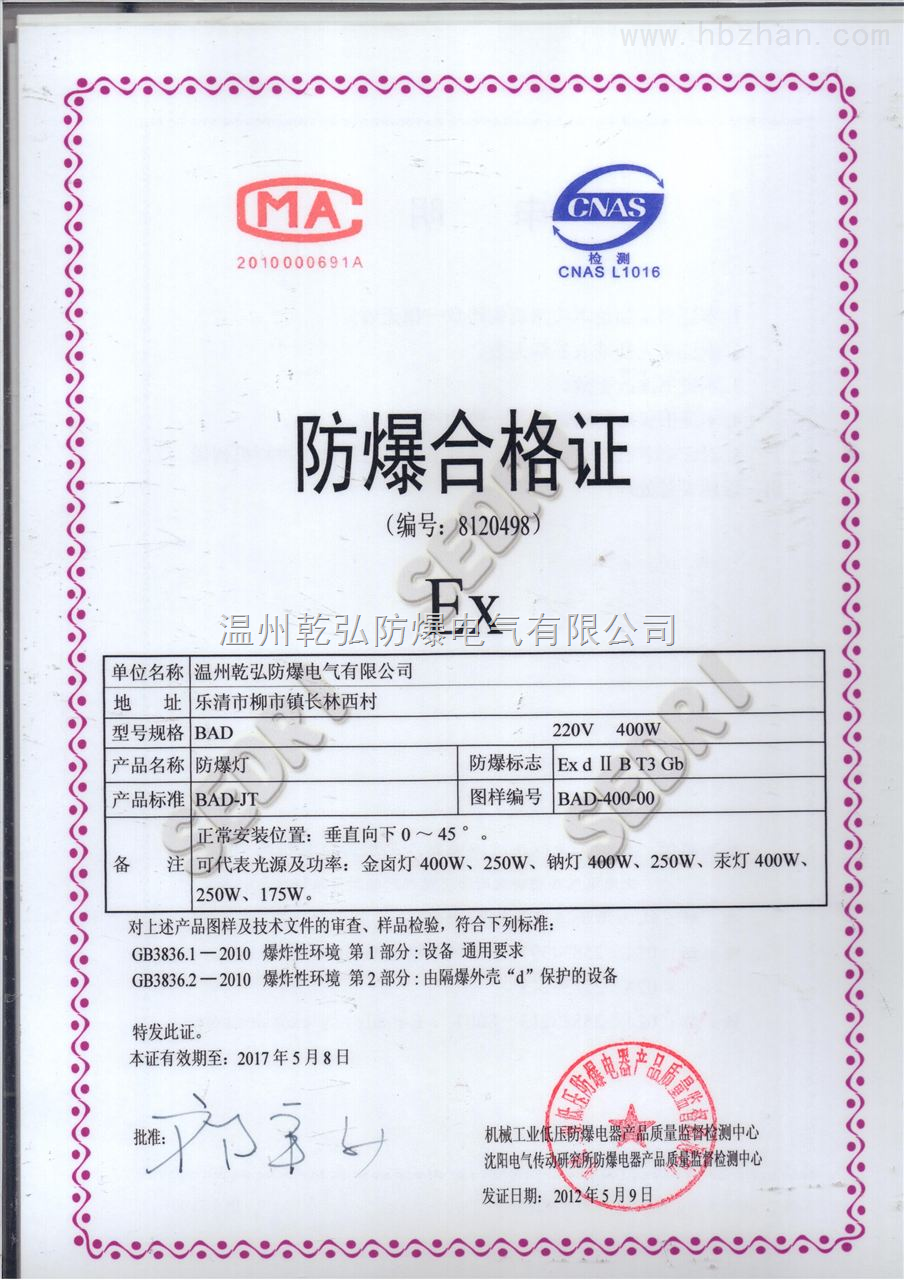 信阳防爆合格证防爆培训
