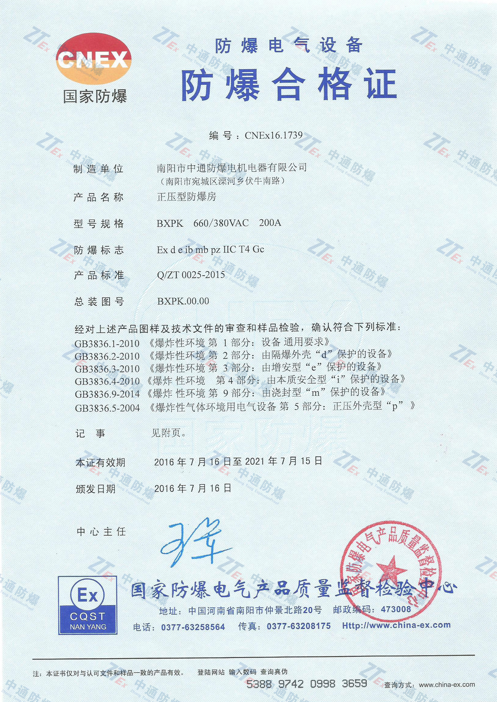 英飞防爆风机合格证图片