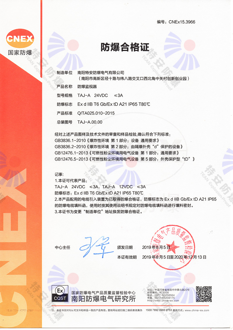 湖北防爆合格证公司