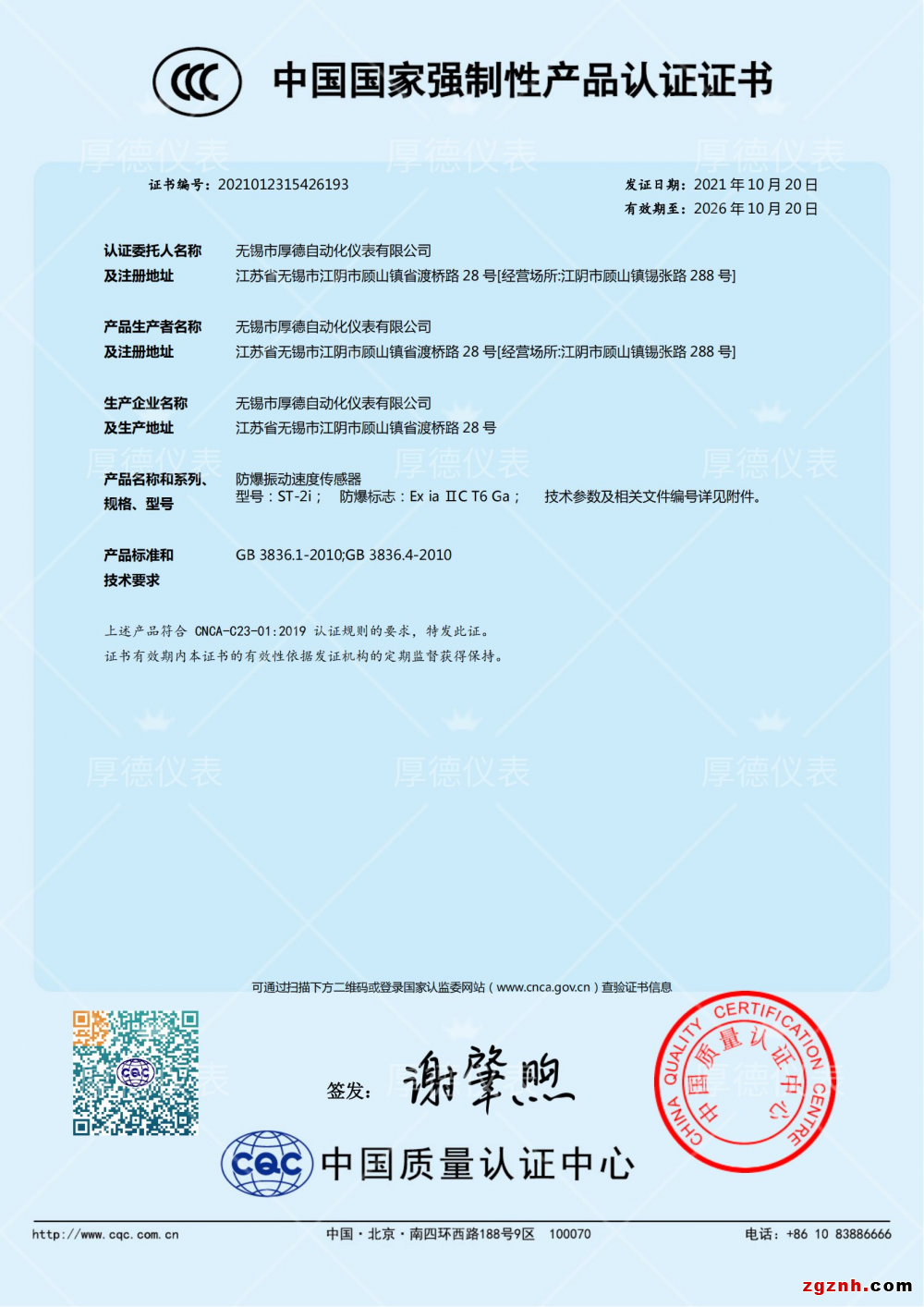 邯郸防爆ccc办理防爆合格证