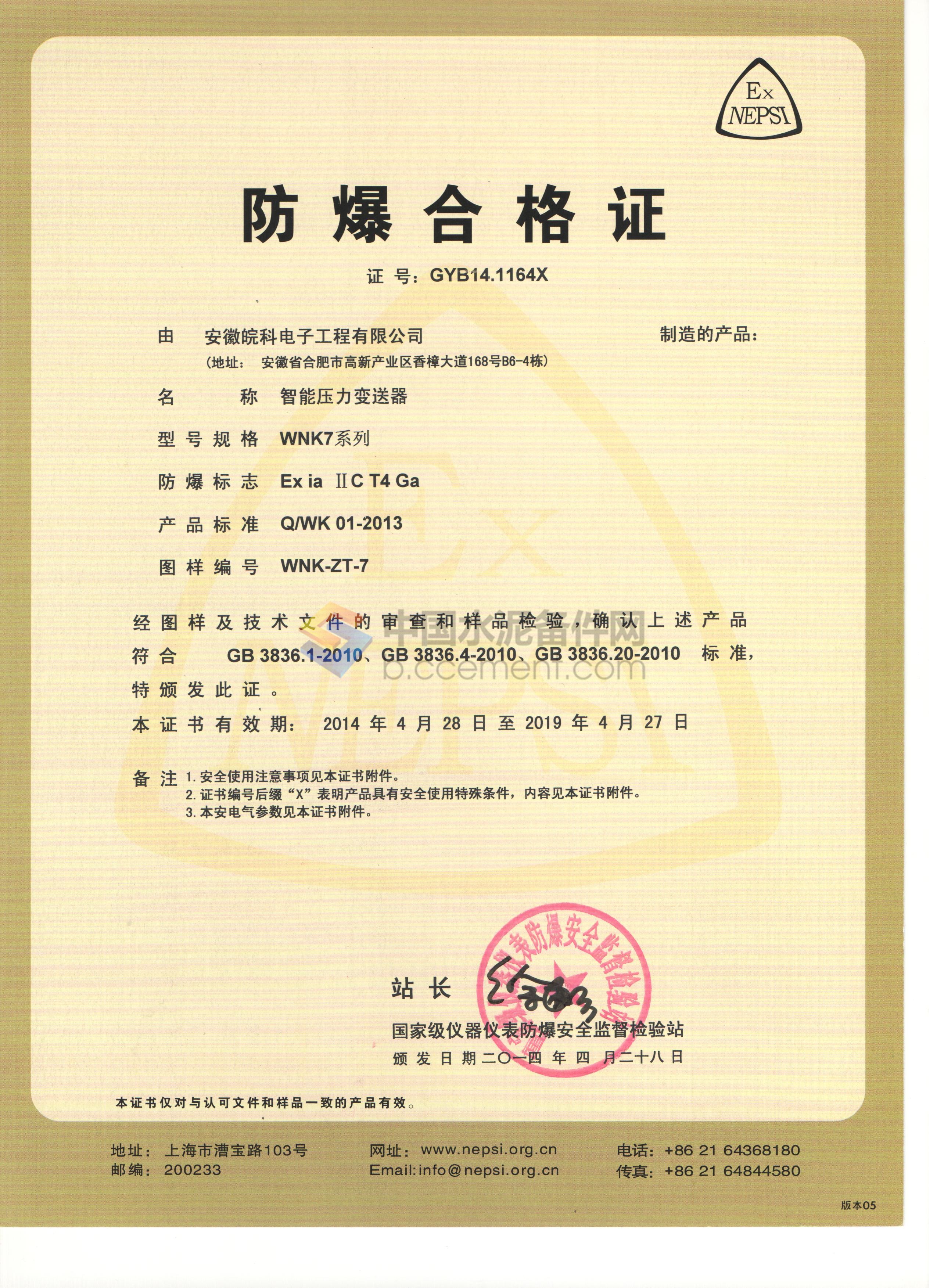 防爆合格证哪个检测机构好