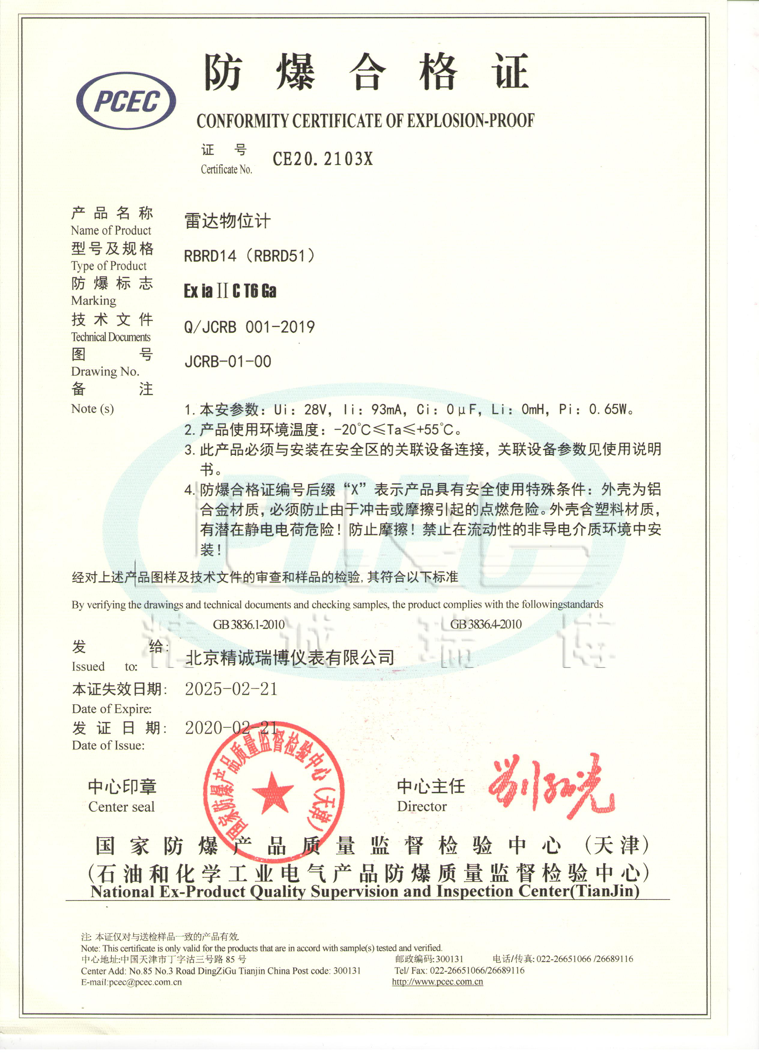 北京防爆合格证公司