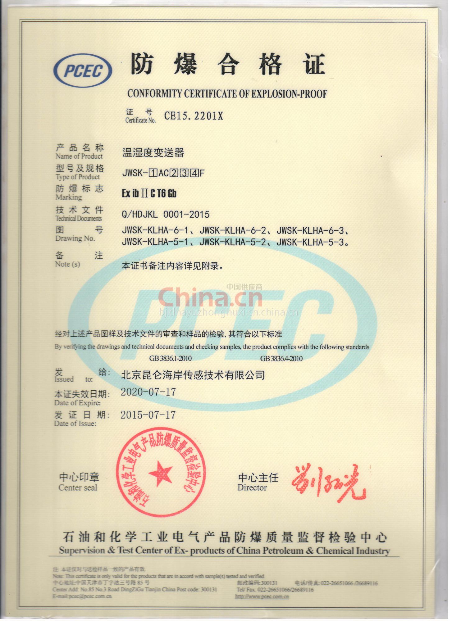 防爆窗户检验报告合格证