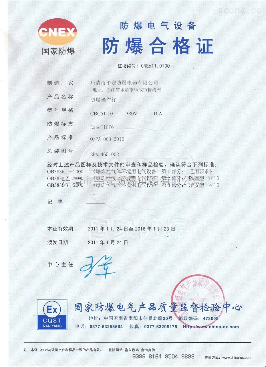 张家口防爆资质培训防爆合格证