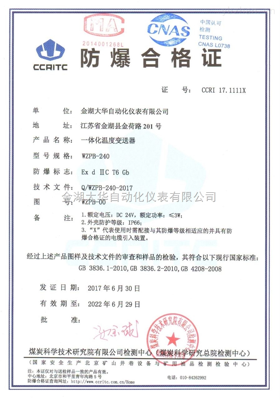 吉林防爆合格证等级说明
